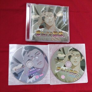 シチュエーションＣＤ本編＋特典ＣＤ2枚『愛されたが最後』帯無し。（CV.河村眞人）※発送は週１（主に火曜日）です。予めご了承下さい。