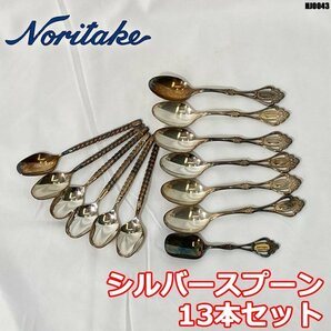 Noritake ノリタケ EPNS 銀メッキ シルバースプーン まとめて 13本セット 刻印 年代物 Jyapan ◇HJ-0043の画像1