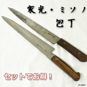 包丁２本セット 筋引き包丁 肉切包丁 家光 Misono ミソノ刃物 スウェーデン鋼 240mm ◇GJ-0064