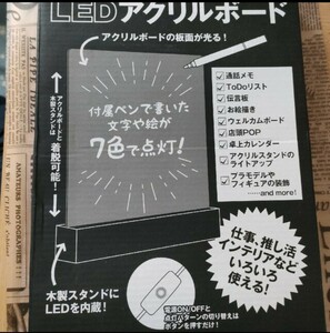 DIME ダイム 2023年 2・3月合併号 【付録】 LEDアクリルボード