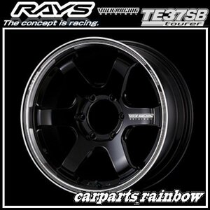 ★RAYS/レイズ VOLKRACING ボルクレーシング TE37SB TOURER 18×8.0J/8J 6/139.7 +30★ブラック/リムDC(BD)★