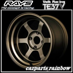 ★RAYS/レイズ VOLKRACING ボルクレーシング TE37V 15×8.0J/8J 4/100 ±0★ブロンズ(アルマイト)(BR)★