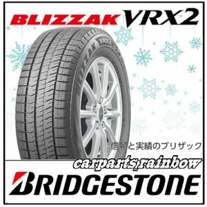 ★新品・国内正規品★BRIDGESTONE/ブリヂストン BLIZZAK ブリザック VRX2 165/55R14 72Q ★1本価格★