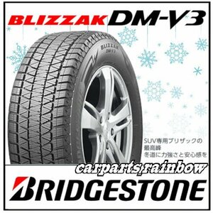 ★新品・国内正規品★BRIDGESTONE/ブリヂストン BLIZZAK ブリザック DM-V3 265/65R18 116Q XL★1本価格★