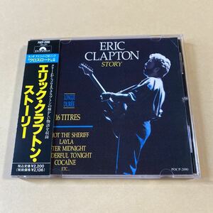 Eric Clapton 1CD「エリック・クラプトン・ストーリー」