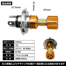 ヘッドライト H4 バイク用LEDヘッドライト 高輝度 Hi/Lo12-24V 2_画像5