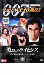 007 消されたライセンス デジタル・リマスター・バージョン レンタル落ち 中古 DVD ケース無