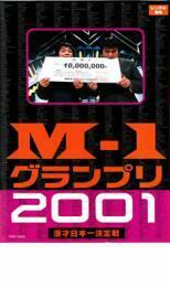 M-1 グランプリ 2001 完全版 レンタル落ち 中古 DVD ケース無