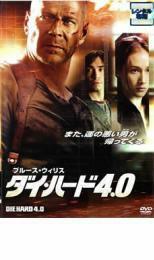 ダイ・ハード4.0 特別編 レンタル落ち 中古 DVD ケース無