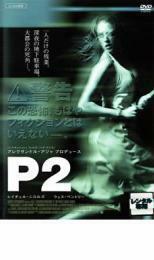 P2 レンタル落ち 中古 DVD ケース無