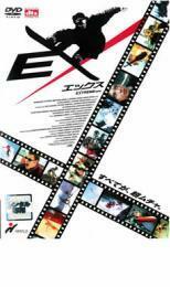 EX エックス レンタル落ち 中古 DVD ケース無