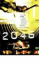 2046 レンタル落ち 中古 DVD ケース無