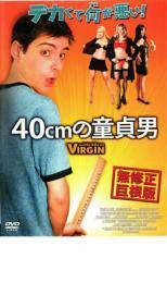 40cmの童貞男 レンタル落ち 中古 DVD ケース無