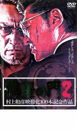 修羅の門 2 レンタル落ち 中古 DVD ケース無