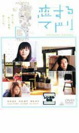 Love Madori Rental Fallen Falling Case DVD