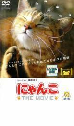 にゃんこ THE MOVIE レンタル落ち 中古 DVD ケース無