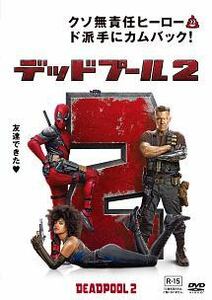 デッドプール 2 レンタル落ち 中古 DVD ケース無