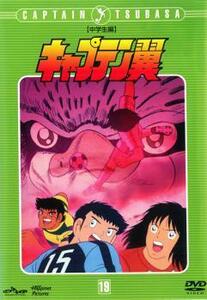 キャプテン翼 中学生編 19(第81話～第86話) レンタル落ち 中古 DVD ケース無