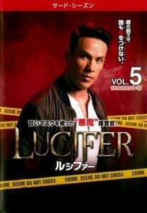 LUCIFER ルシファー サード・シーズン3 Vol.5(第9話、第10話) レンタル落ち 中古 DVD ケース無