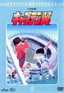 キャプテン翼 小学生編 1(第1話～第4話) レンタル落ち 中古 DVD ケース無