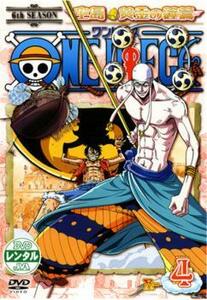 ONE PIECE ワンピース シックスシーズン 空島 黄金の鐘篇 R-4 レンタル落ち 中古 DVD ケース無