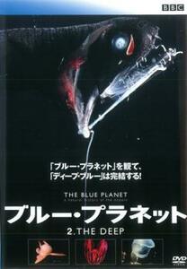 ブルー・プラネット 2 THE DEEP レンタル落ち 中古 DVD ケース無