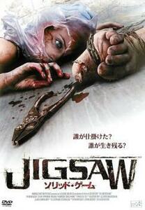 JIGSAW ジグソー ソリッド・ゲーム【字幕】 レンタル落ち 中古 DVD ケース無