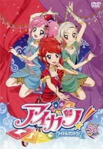 アイカツ! 50(第147話～第149話) レンタル落ち 中古 DVD ケース無