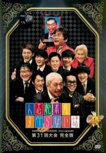 人志松本のすべらない話 第31回大会完全版 レンタル落ち 中古 DVD ケース無