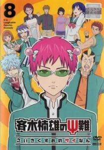 斉木楠雄のΨ難 8(第22話～第24話 最終) レンタル落ち 中古 DVD ケース無