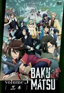 BAKUMATSU 恋愛幕末カレシ 外伝 3(第5話、第6話) レンタル落ち 中古 DVD ケース無