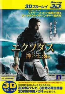 エクソダス 神と王 3D ブルーレイディスク 3D再生専用 レンタル落ち 中古 ブルーレイ ケース無