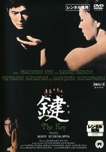 鍵 レンタル落ち 中古 DVD ケース無