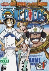 ONE PIECE ワンピース セブンスシーズン 脱出!海軍要塞＆フォクシー海賊団篇 R-1 レンタル落ち 中古 DVD ケース無