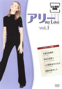 アリー my Love 3 vol.1(第1話～第4話) レンタル落ち 中古 DVD ケース無