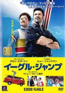 イーグル・ジャンプ レンタル落ち 中古 DVD ケース無