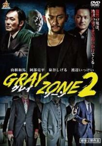 GRAY ZONE2 レンタル落ち 中古 DVD ケース無