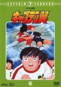 キャプテン翼 中学生編 DISC 25(第117話～第122話) レンタル落ち 中古 DVD ケース無