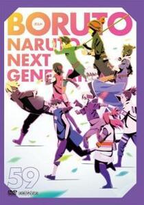 BORUTO ボルト NARUTO NEXT GENERATIONS 59(第230話～第232話) レンタル落ち 中古 DVD ケース無