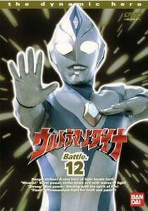 ウルトラマンダイナ TVシリーズ Battle.12 (第45話～第48話) レンタル落ち 中古 DVD ケース無