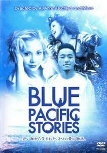 ブルー・パシフィック・ストーリーズ BLUE PACIFIC STORIES レンタル落ち 中古 DVD ケース無