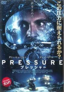 PRESSURE プレッシャー レンタル落ち 中古 DVD ケース無