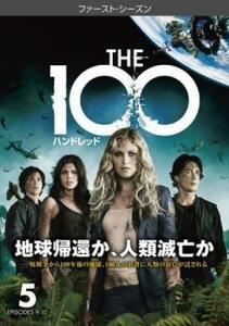 The 100 ハンドレッド ファースト シーズン1 Vol.5(第9話、第10話) レンタル落ち 中古 DVD ケース無