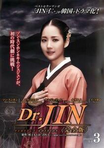 Dr.JIN 完全版 3(第5話～第6話) レンタル落ち 中古 DVD ケース無