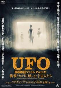 UFO真相検証ファイル 2 衝撃!カメラに映った宇宙人たち【字幕】 レンタル落ち 中古 DVD ケース無