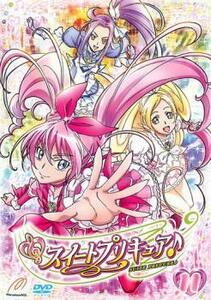 スイートプリキュア♪ 11 レンタル落ち 中古 DVD ケース無