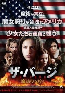 ザ・パージ 魔法少女狩り レンタル落ち 中古 DVD ケース無