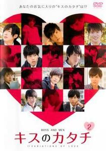 キスのカタチ 11VARIATIONS OF LOVE 2 レンタル落ち 中古 DVD ケース無