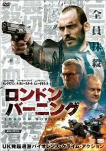 ロンドン・バーニング レンタル落ち 中古 DVD ケース無