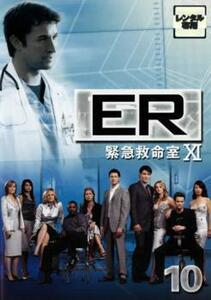 ER 緊急救命室 11 イレブン 10 レンタル落ち 中古 DVD ケース無